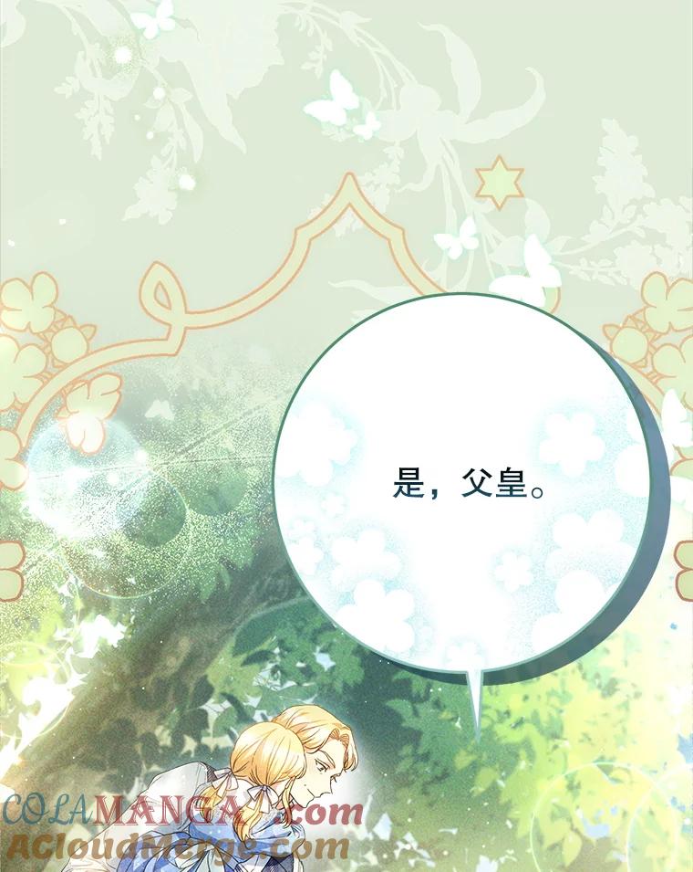 《这次要好好养妹妹》42.曾经的美好 第45页