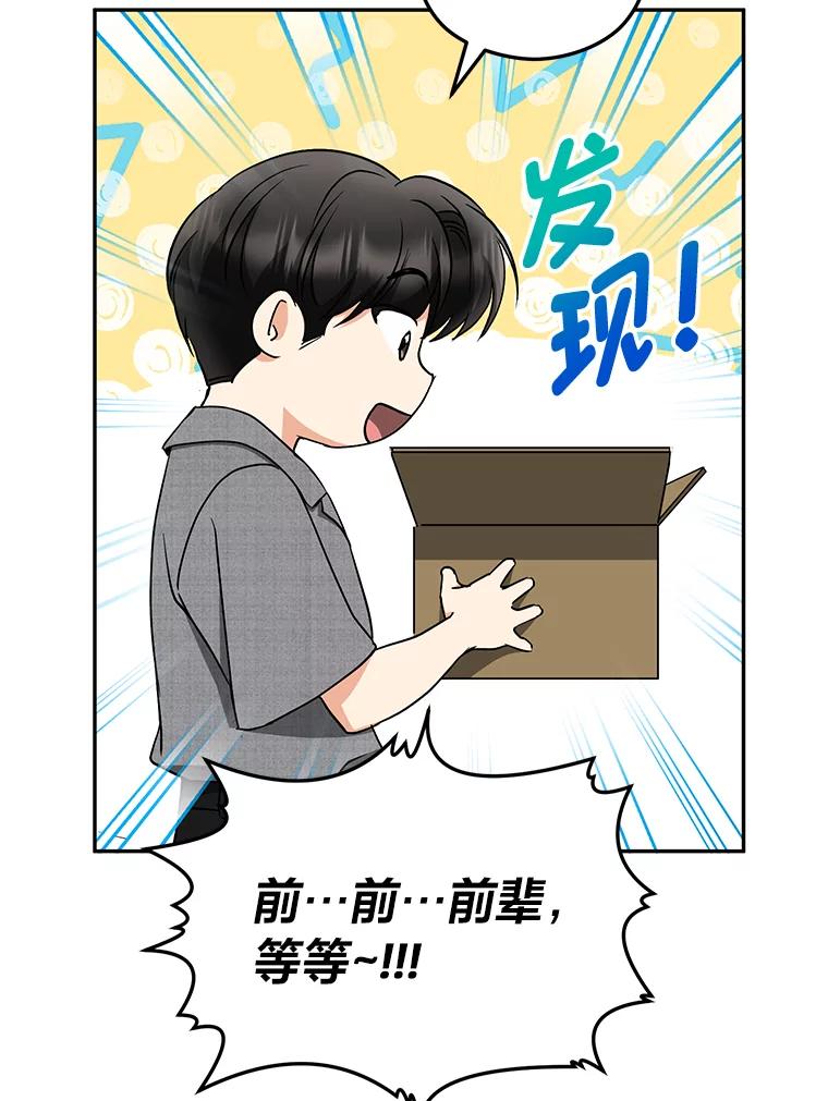 《大明星的kiss教学》42.内衣引发的混乱 第94页