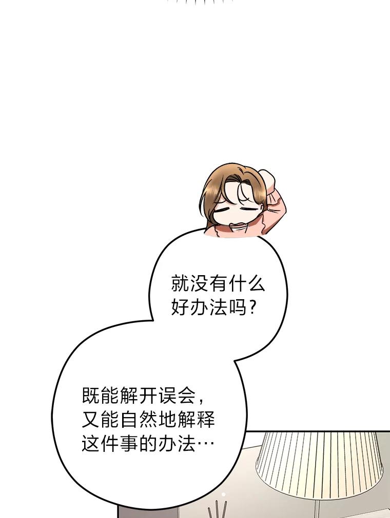 《大明星的kiss教学》42.内衣引发的混乱 第10页
