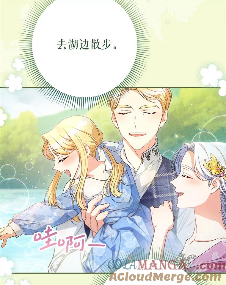 《这次要好好养妹妹》42.曾经的美好 第37页
