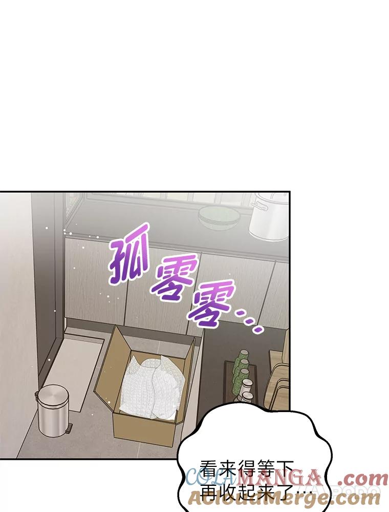 《大明星的kiss教学》42.内衣引发的混乱 第69页