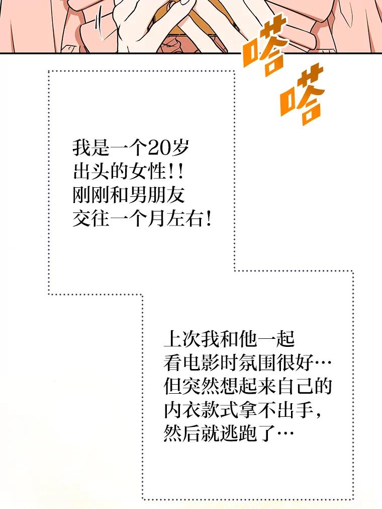 《大明星的kiss教学》42.内衣引发的混乱 第16页