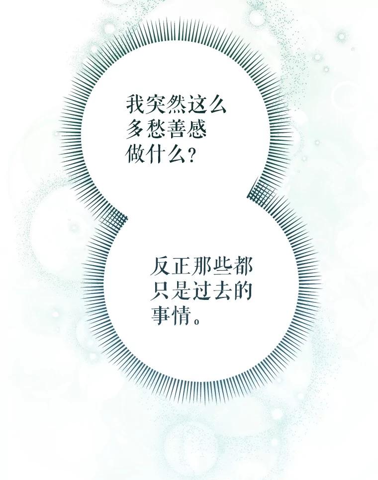 《这次要好好养妹妹》42.曾经的美好 第52页