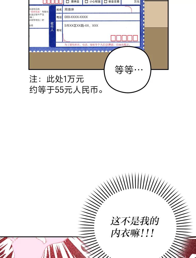 《大明星的kiss教学》42.内衣引发的混乱 第64页