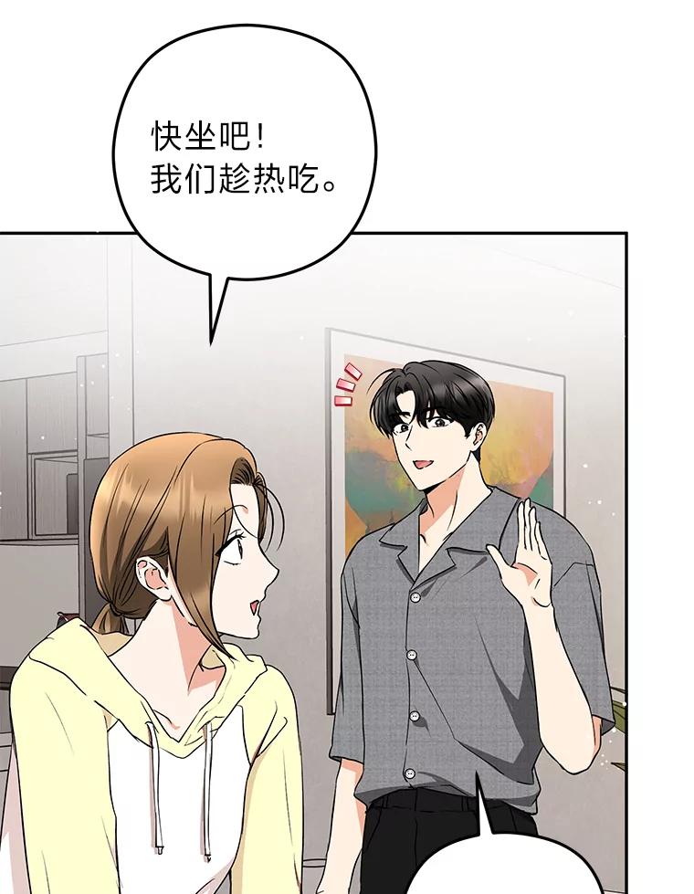 《大明星的kiss教学》42.内衣引发的混乱 第87页