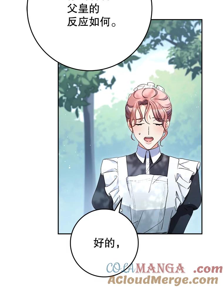 《这次要好好养妹妹》42.曾经的美好 第29页
