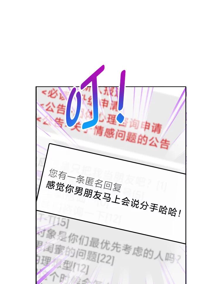 《大明星的kiss教学》42.内衣引发的混乱 第18页