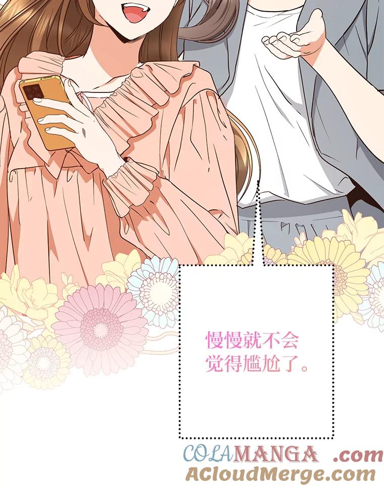 《大明星的kiss教学》42.内衣引发的混乱 第29页