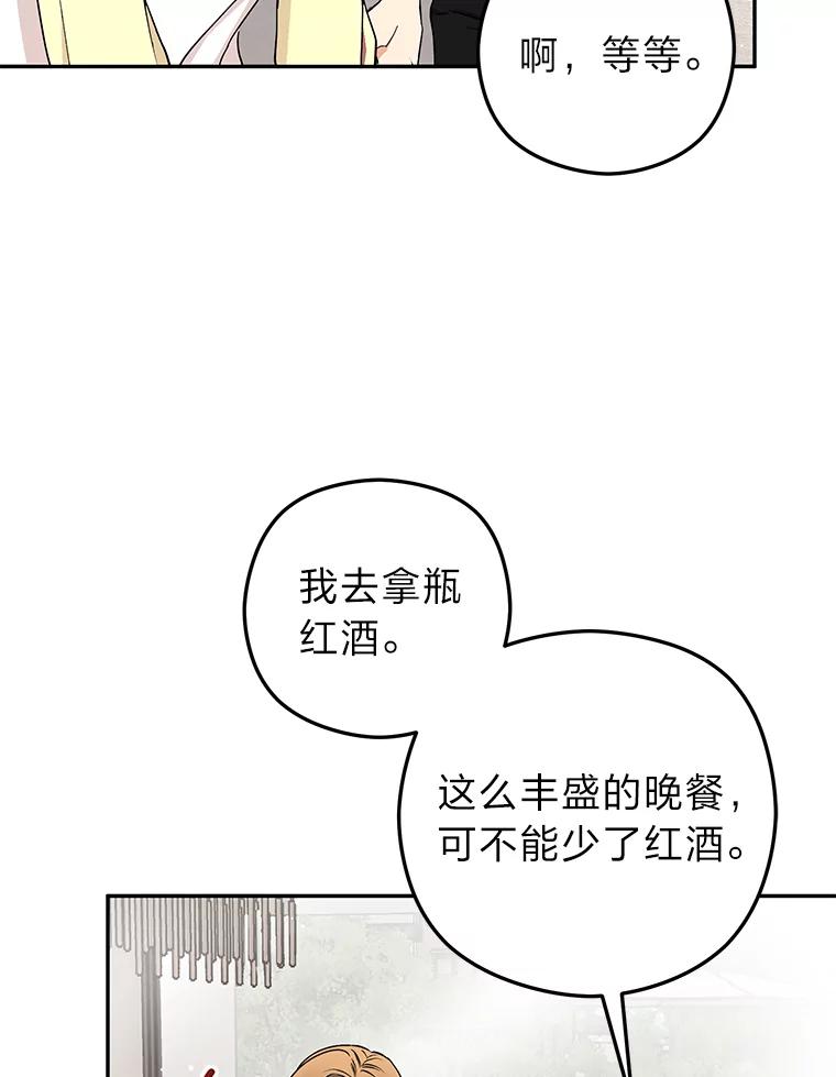《大明星的kiss教学》42.内衣引发的混乱 第88页