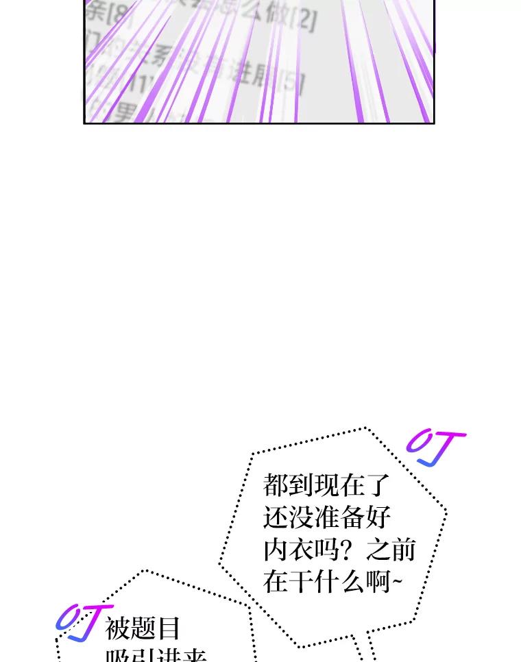 《大明星的kiss教学》42.内衣引发的混乱 第19页