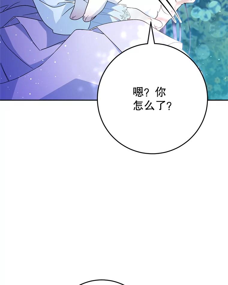 《这次要好好养妹妹》42.曾经的美好 第75页