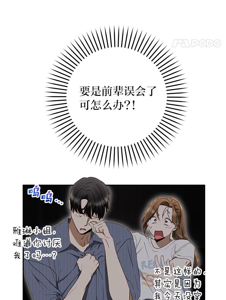 《大明星的kiss教学》42.内衣引发的混乱 第8页