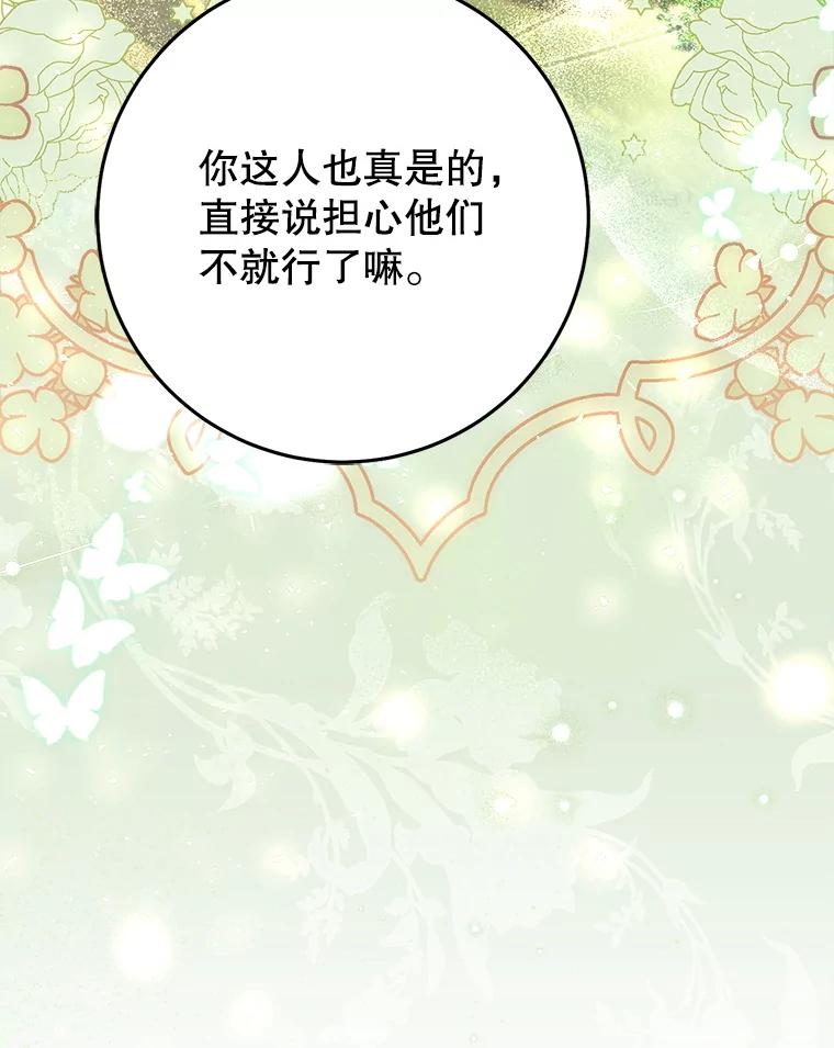 《这次要好好养妹妹》42.曾经的美好 第47页