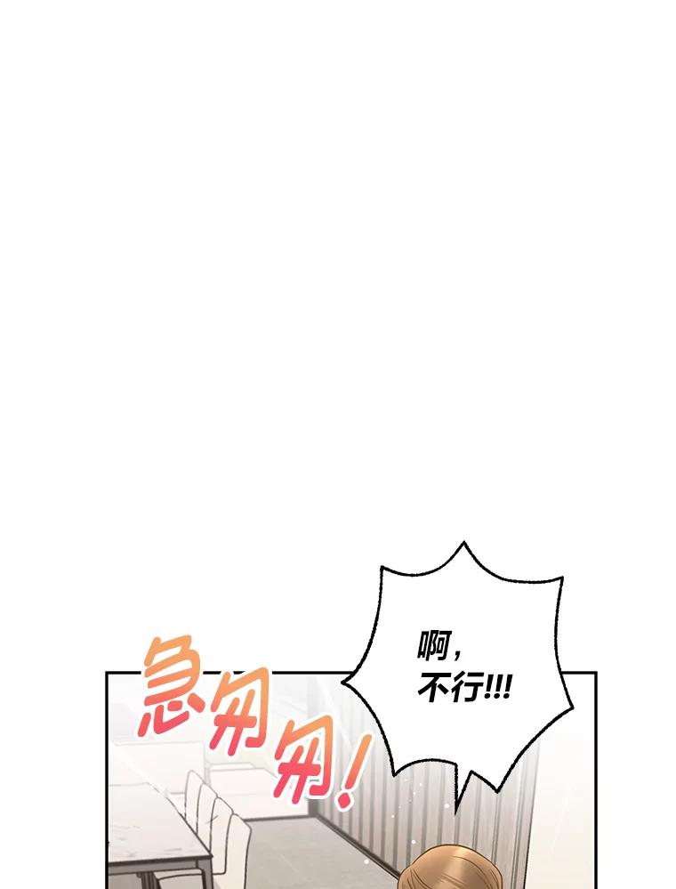 《大明星的kiss教学》42.内衣引发的混乱 第67页