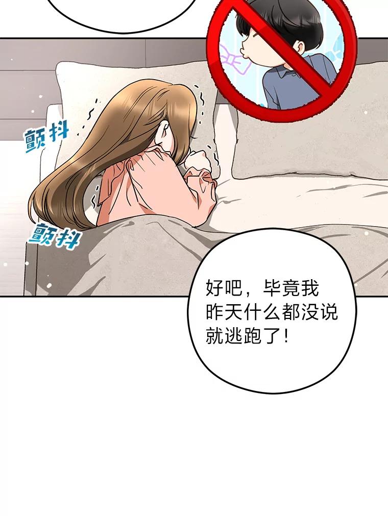 《大明星的kiss教学》42.内衣引发的混乱 第7页