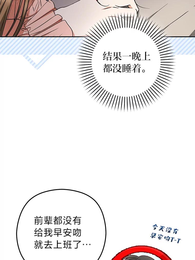 《大明星的kiss教学》42.内衣引发的混乱 第6页