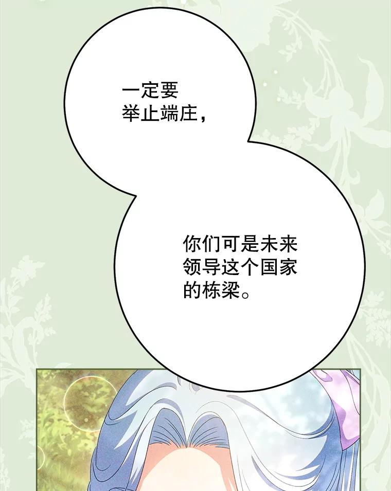 《这次要好好养妹妹》42.曾经的美好 第43页