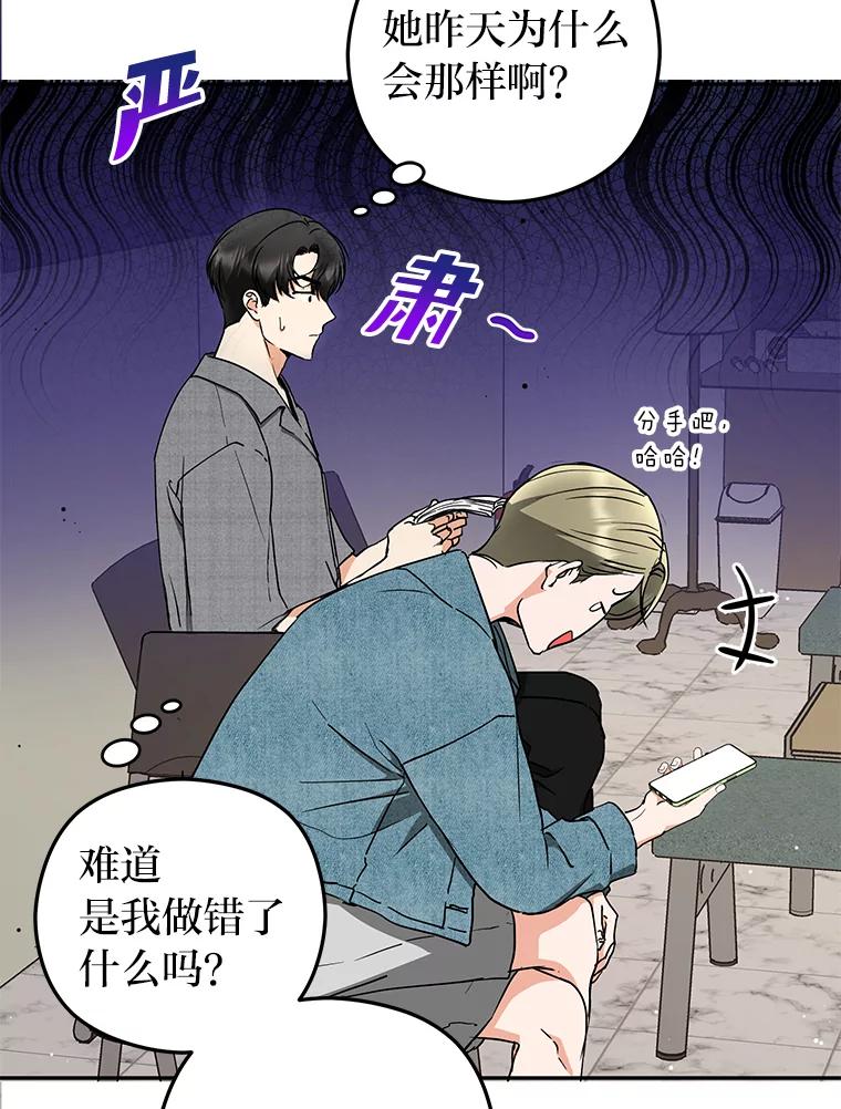 《大明星的kiss教学》42.内衣引发的混乱 第40页