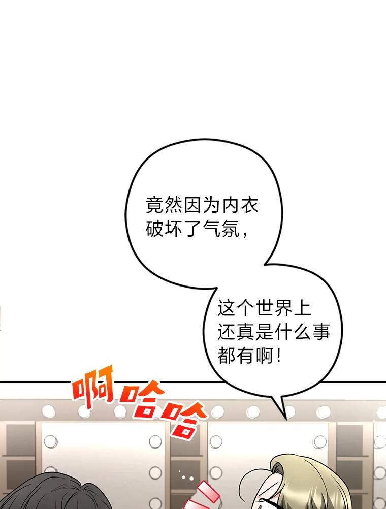 《大明星的kiss教学》42.内衣引发的混乱 第35页