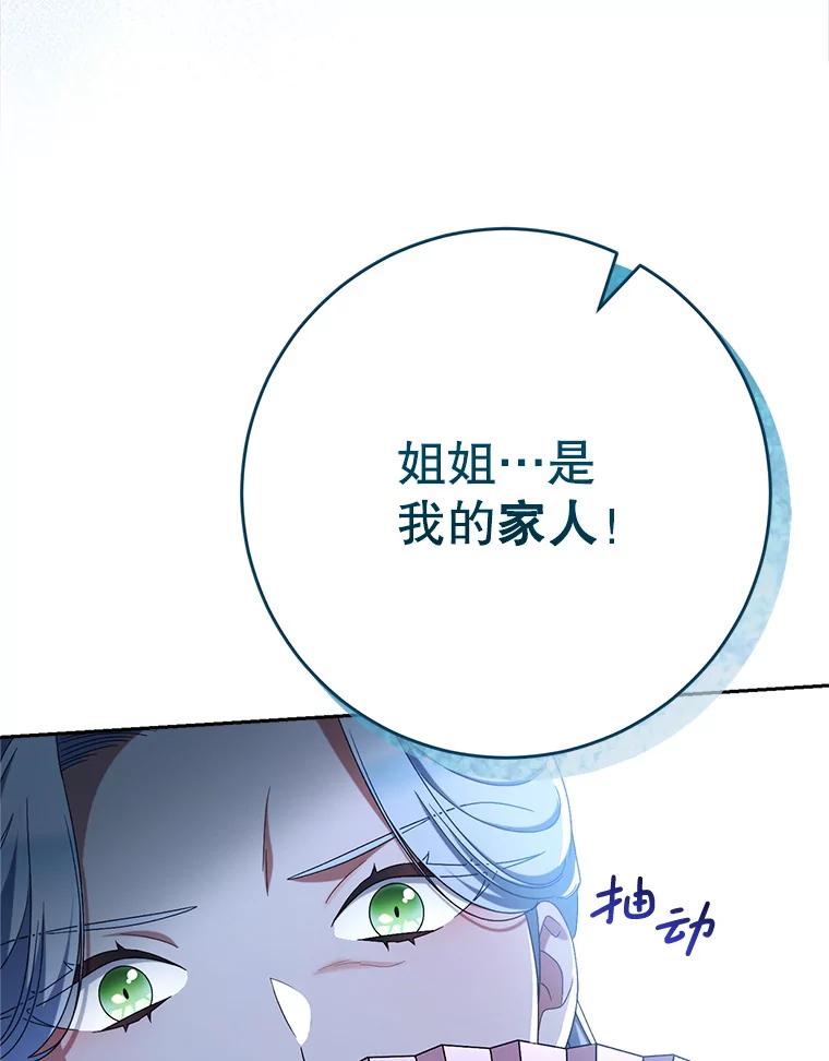 《这次要好好养妹妹》42.曾经的美好 第107页