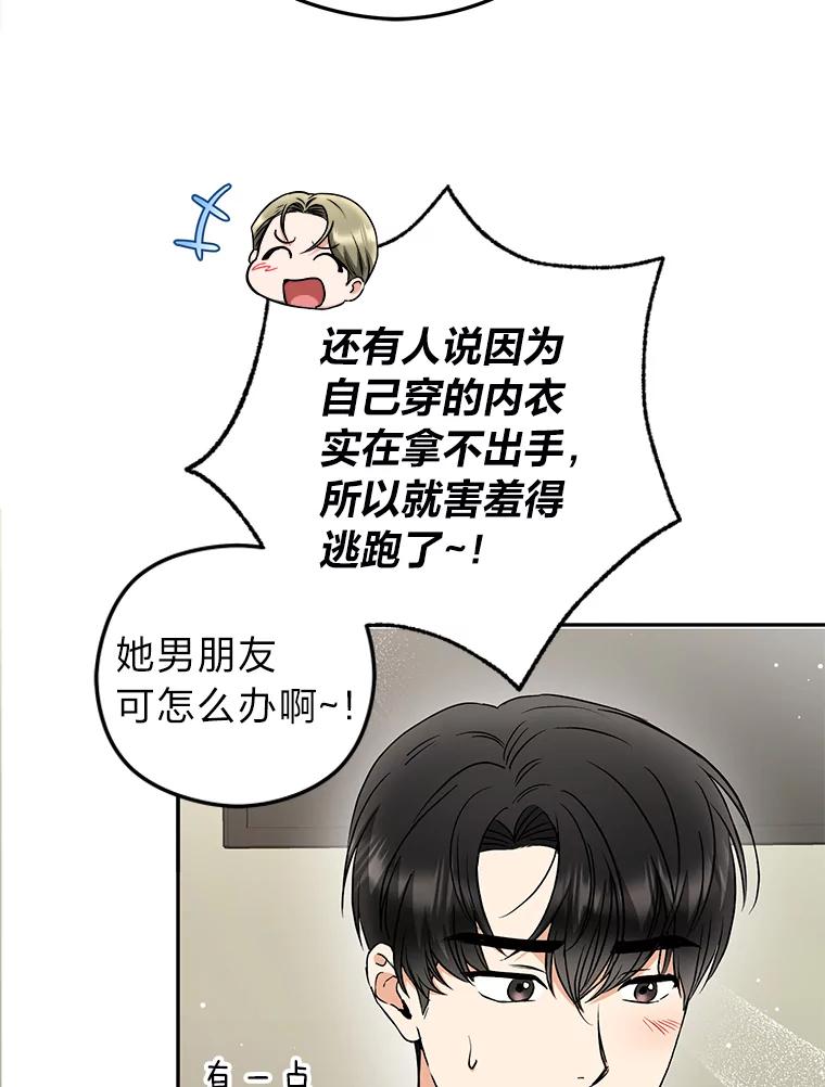《大明星的kiss教学》42.内衣引发的混乱 第38页