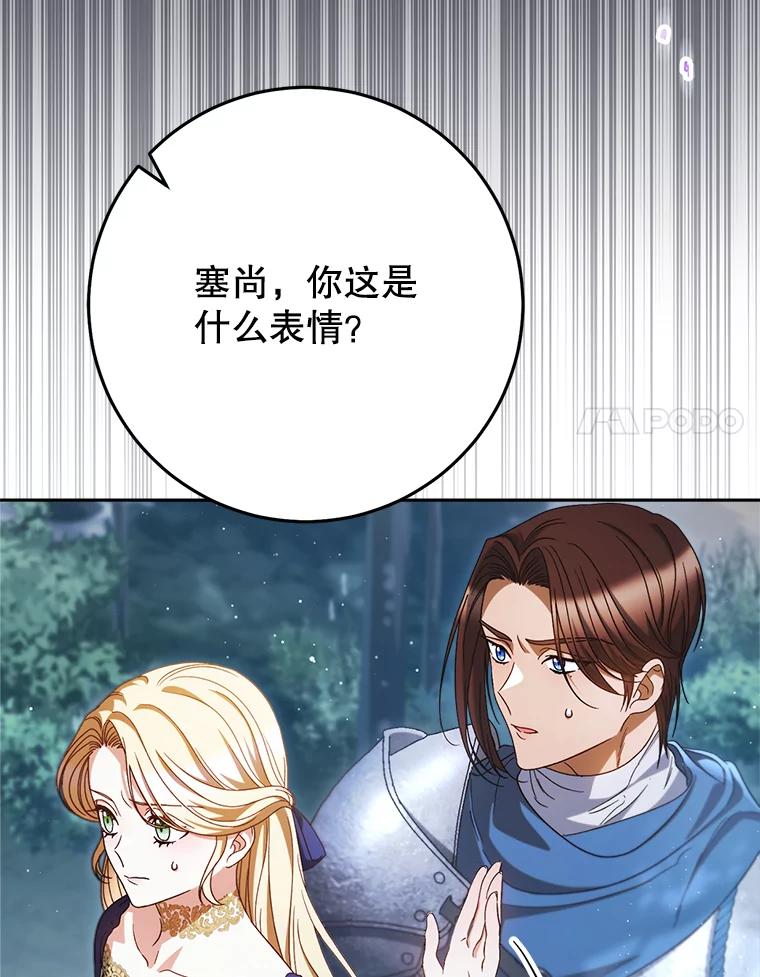 《这次要好好养妹妹》43.薇薇安的质问 第44页
