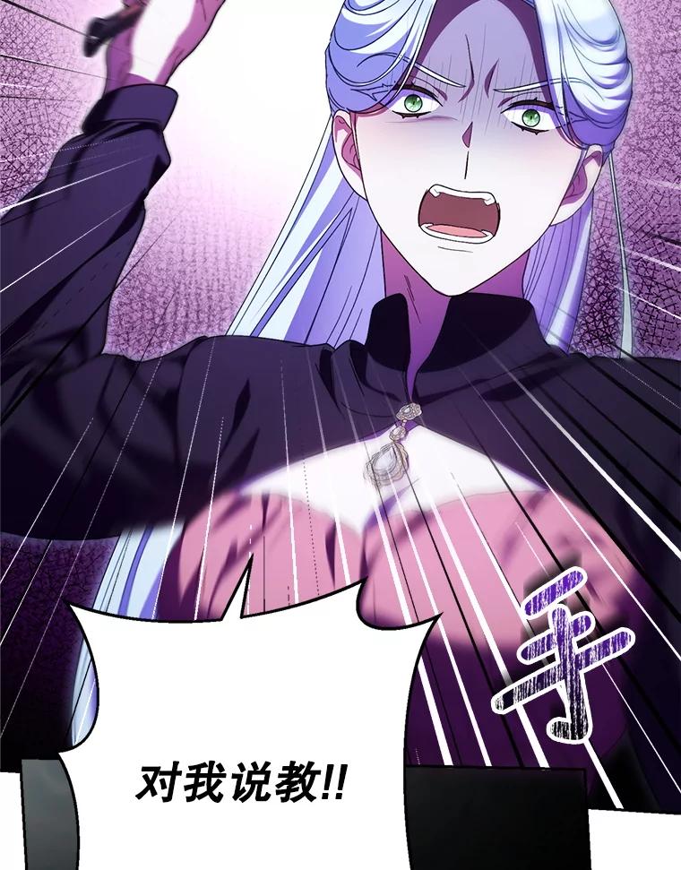 《这次要好好养妹妹》43.薇薇安的质问 第2页