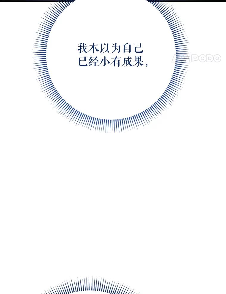 《这次要好好养妹妹》43.薇薇安的质问 第104页