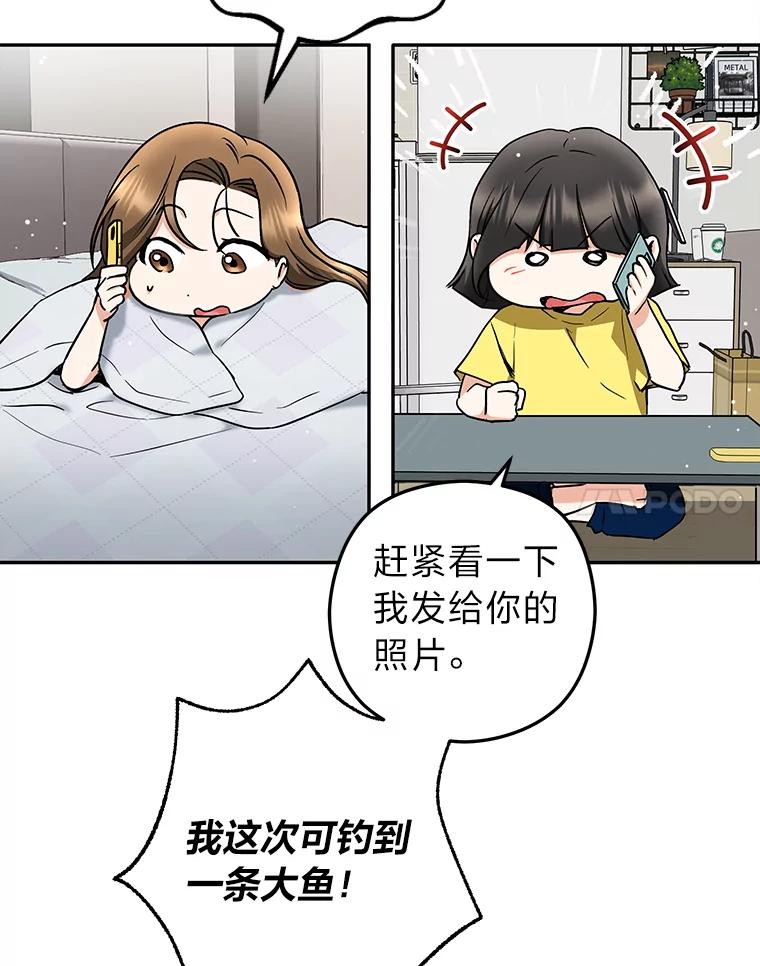 《大明星的kiss教学》43.坦诚相对 第71页