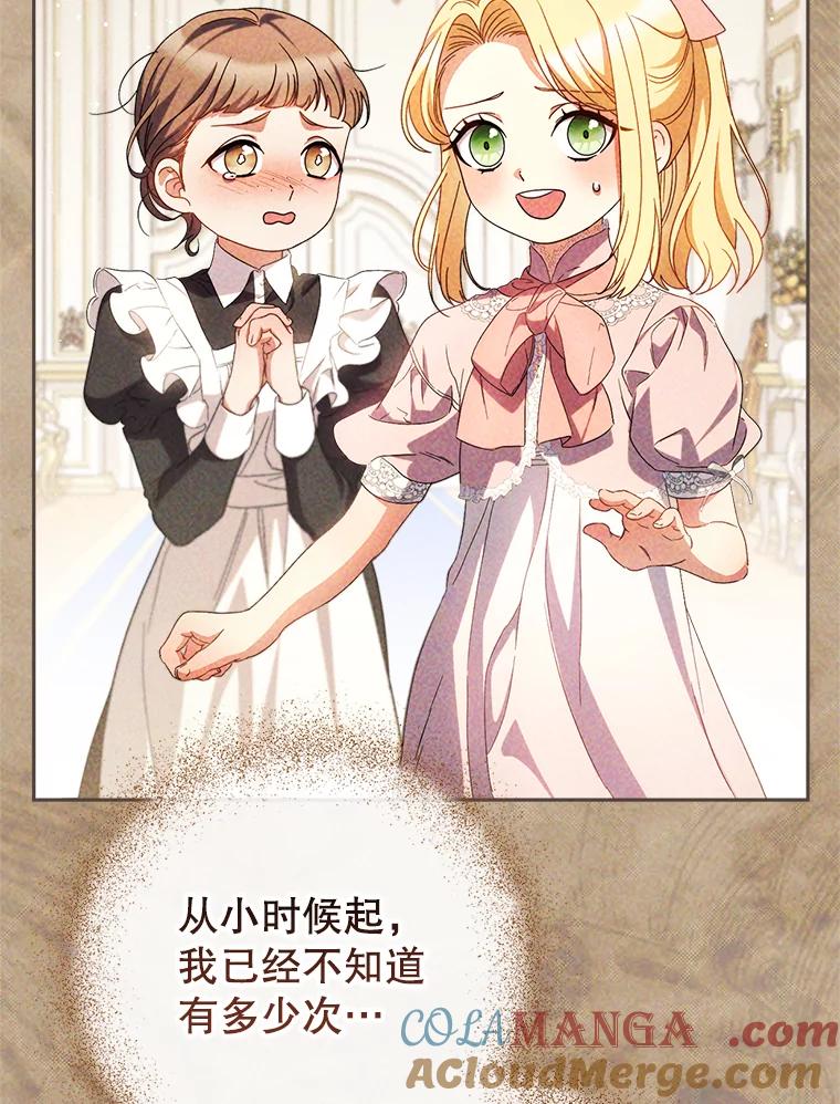《这次要好好养妹妹》43.薇薇安的质问 第61页