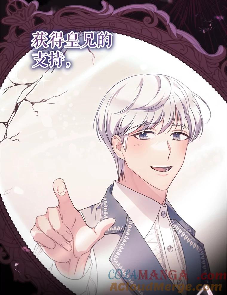 《这次要好好养妹妹》43.薇薇安的质问 第101页