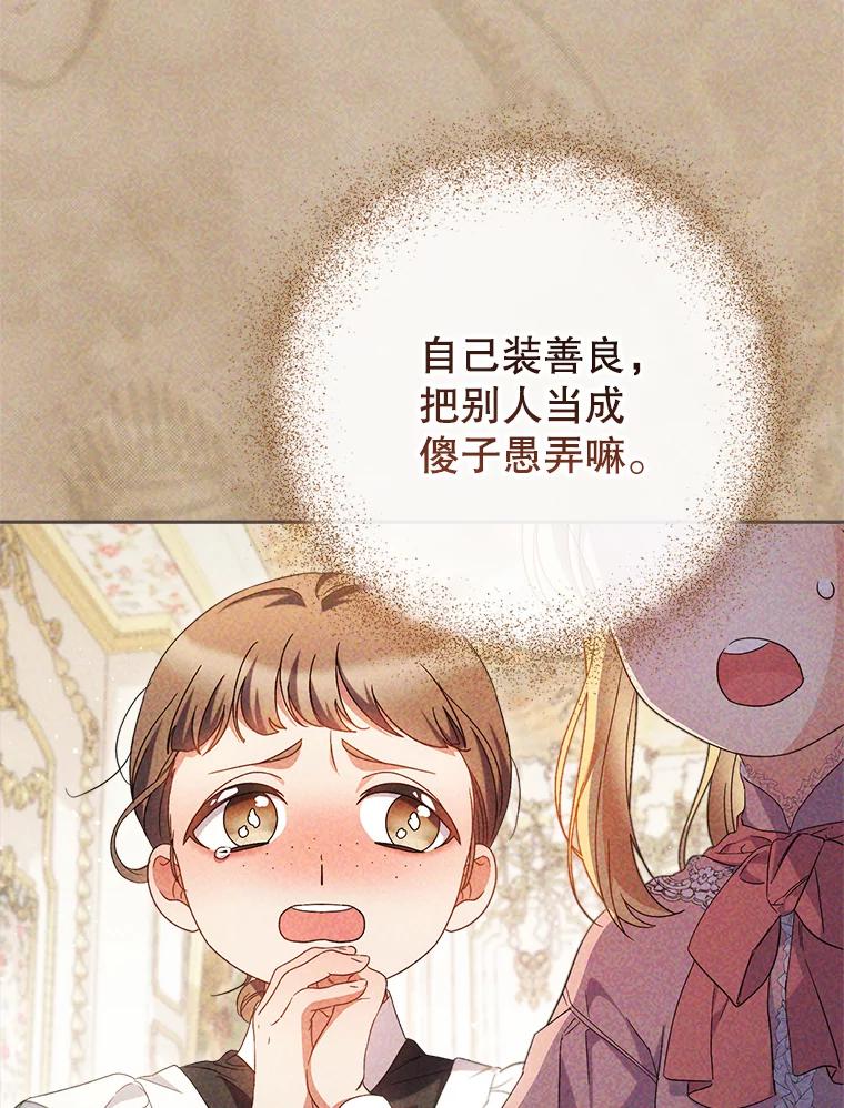 《这次要好好养妹妹》43.薇薇安的质问 第59页