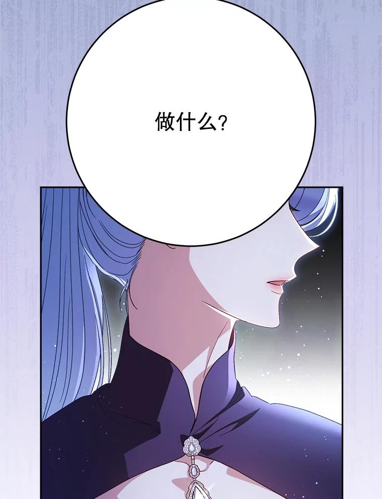 《这次要好好养妹妹》43.薇薇安的质问 第38页
