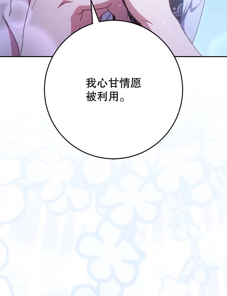 《这次要好好养妹妹》43.薇薇安的质问 第154页