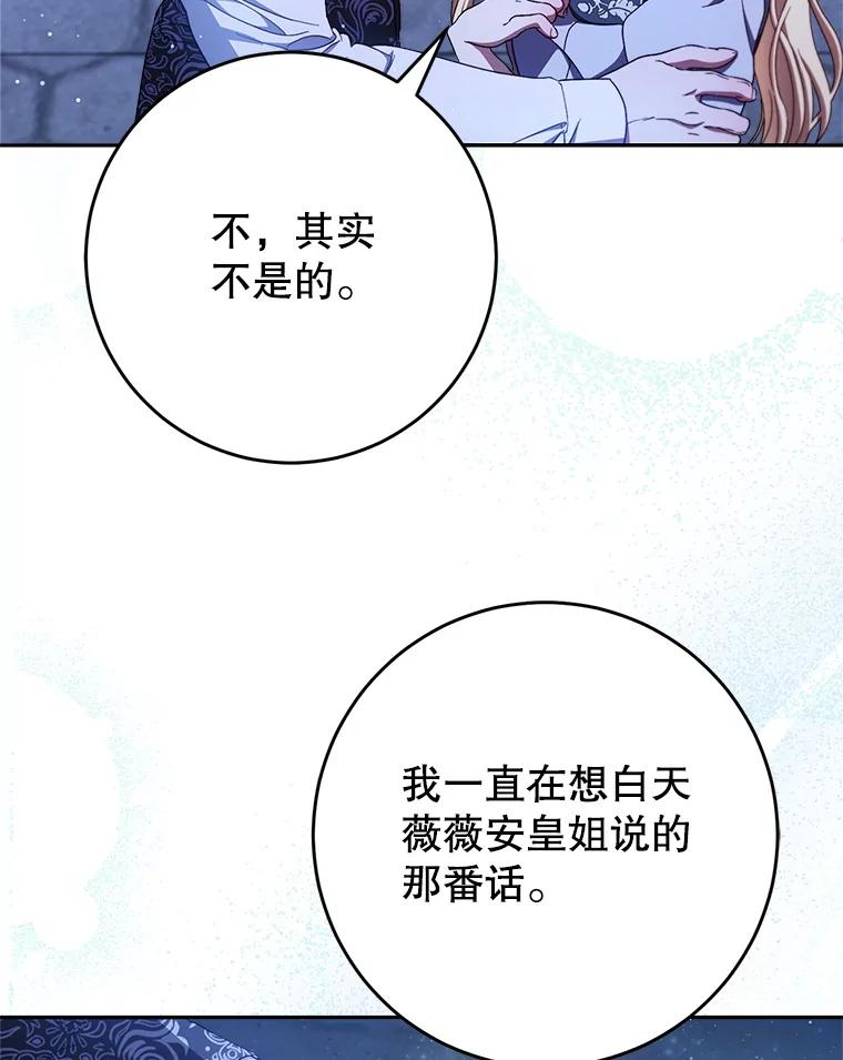《这次要好好养妹妹》43.薇薇安的质问 第138页