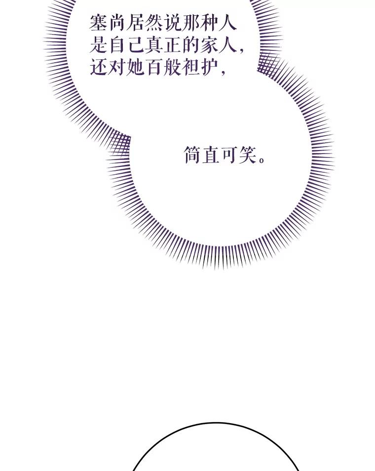 《这次要好好养妹妹》43.薇薇安的质问 第79页