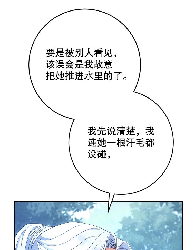 《这次要好好养妹妹》43.薇薇安的质问 第46页
