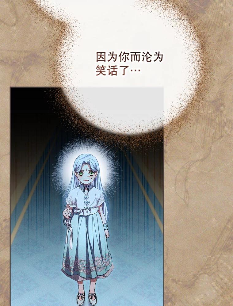 《这次要好好养妹妹》43.薇薇安的质问 第62页