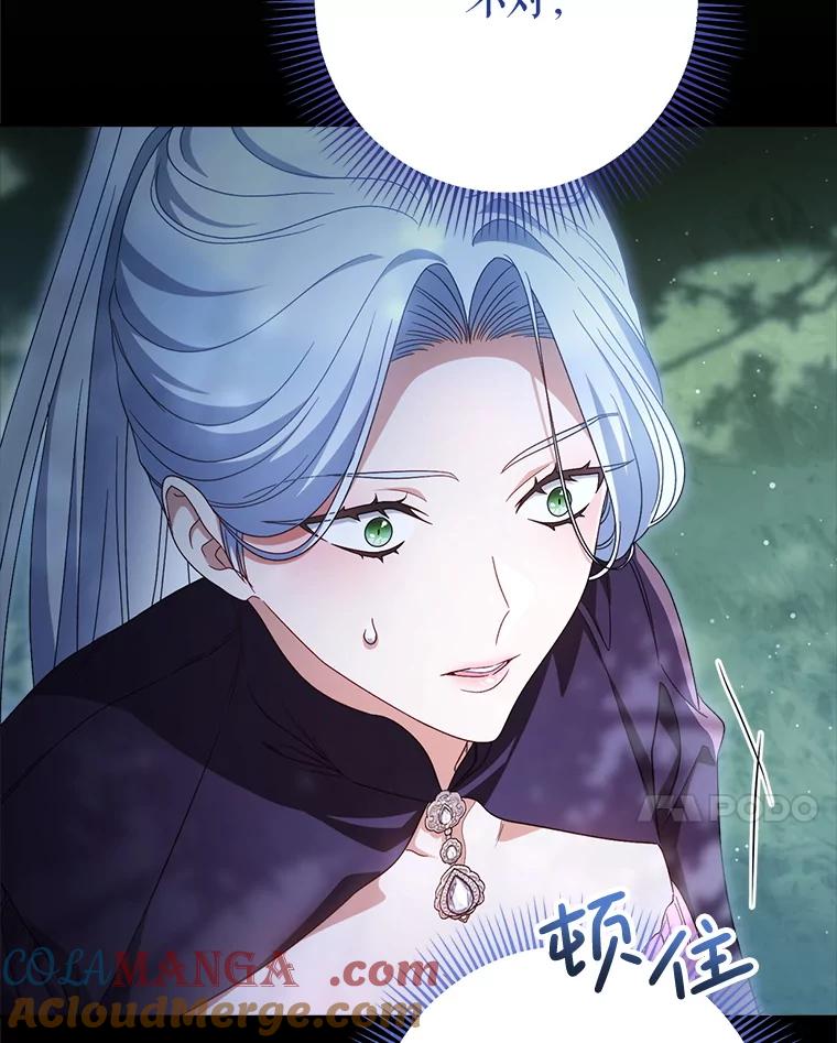 《这次要好好养妹妹》43.薇薇安的质问 第17页