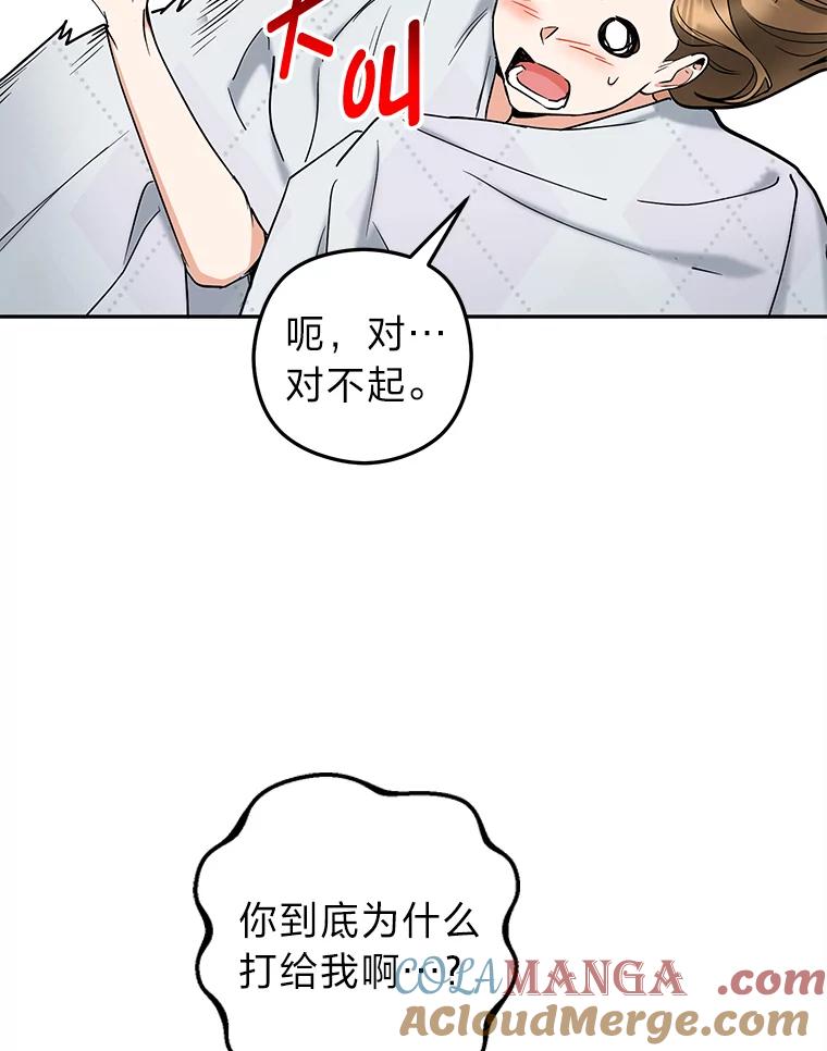 《大明星的kiss教学》43.坦诚相对 第70页