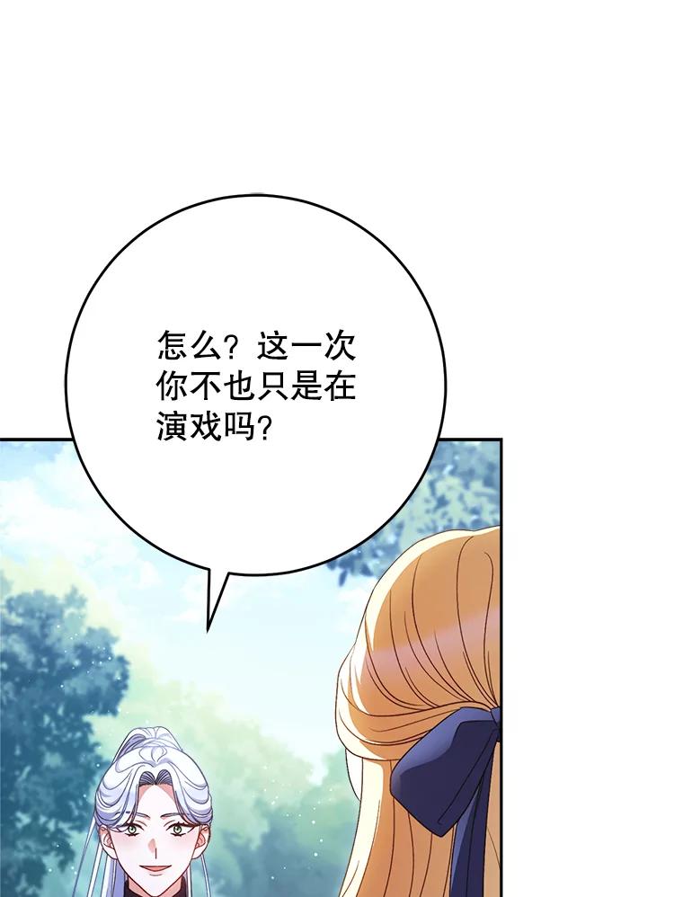 《这次要好好养妹妹》43.薇薇安的质问 第56页