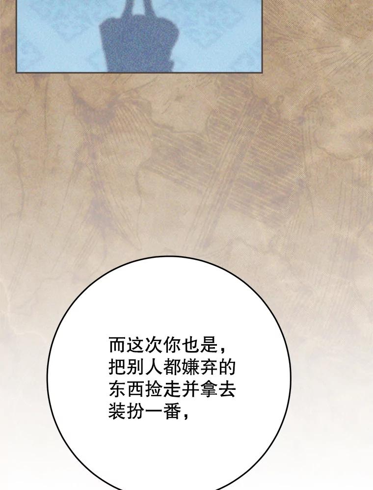 《这次要好好养妹妹》43.薇薇安的质问 第63页
