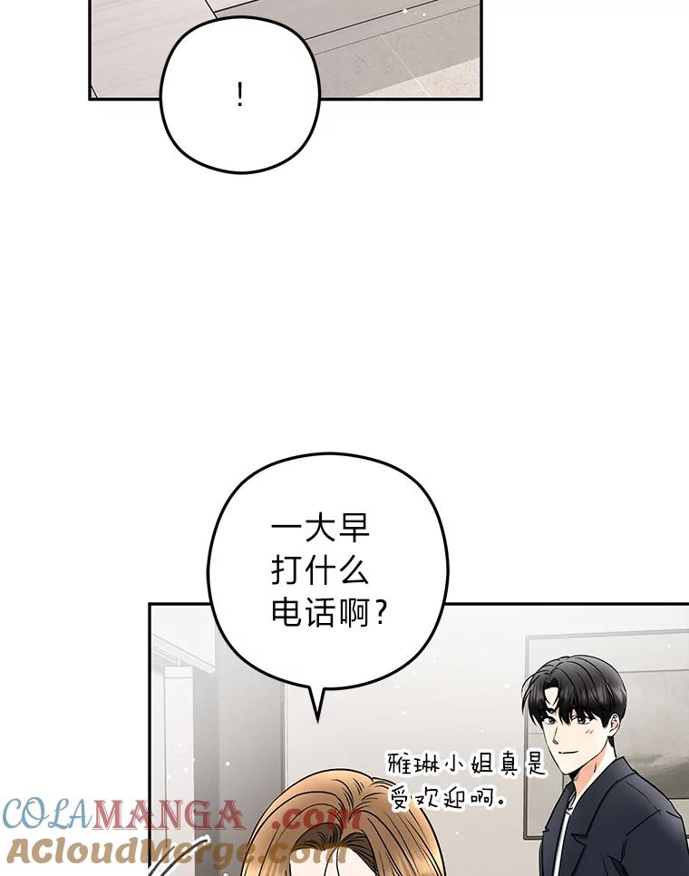 《大明星的kiss教学》43.坦诚相对 第67页