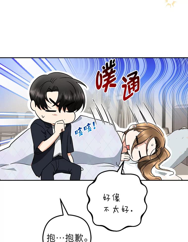 《大明星的kiss教学》43.坦诚相对 第53页