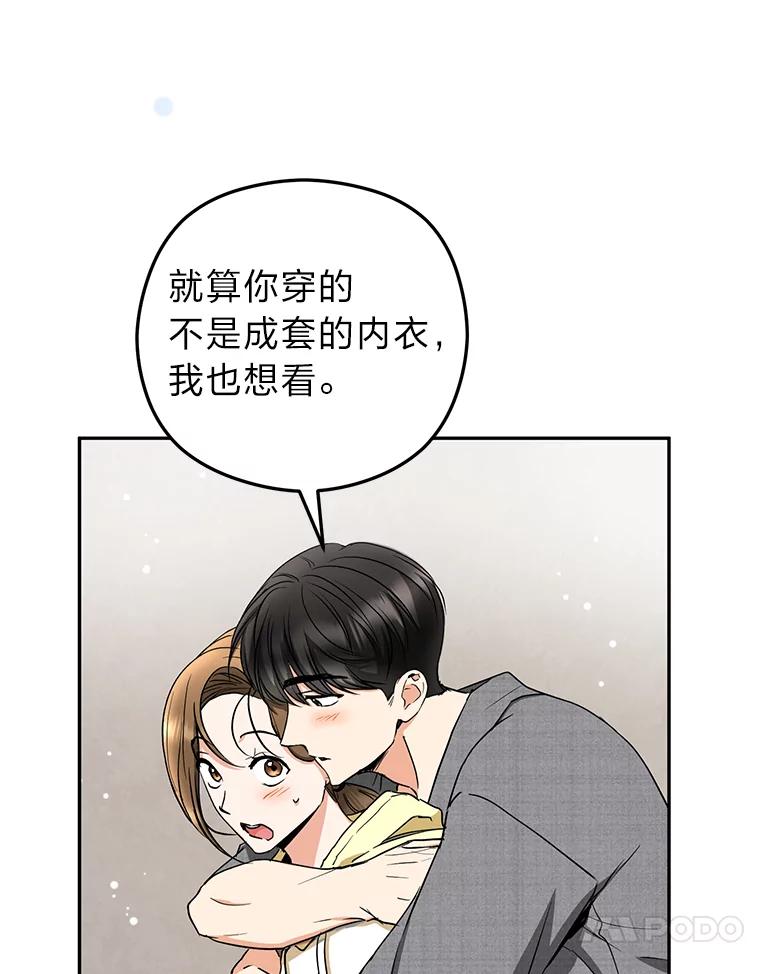 《大明星的kiss教学》43.坦诚相对 第24页