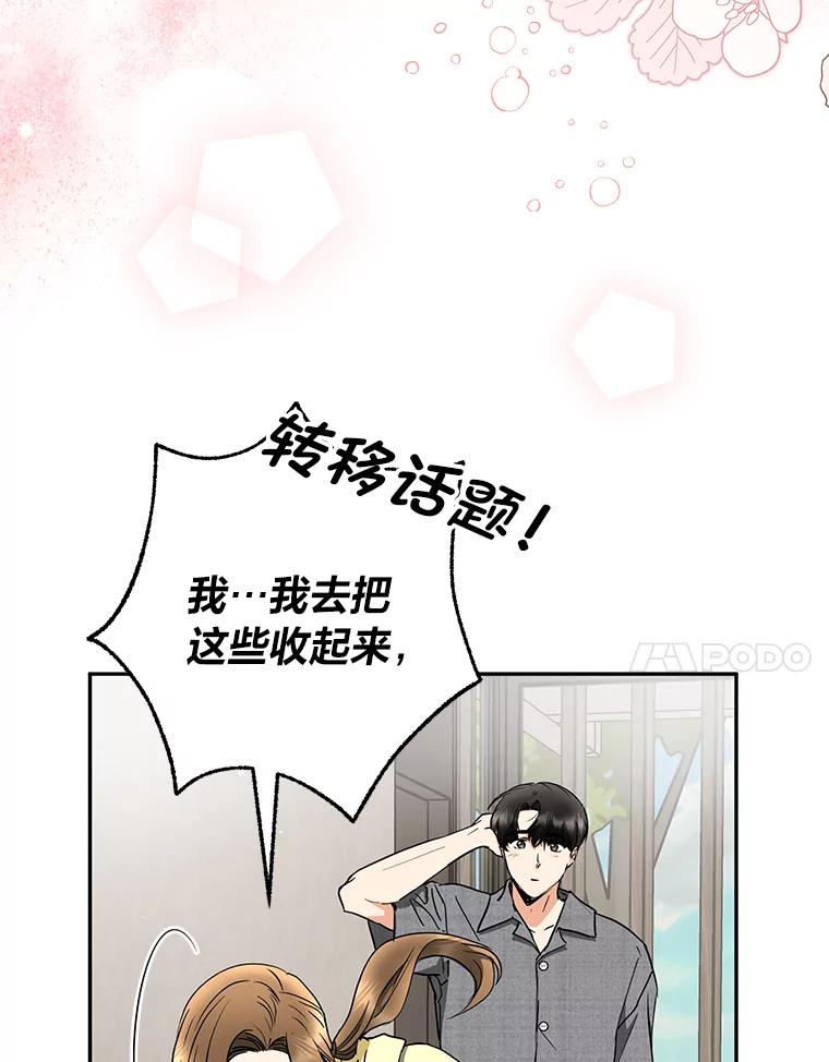 《大明星的kiss教学》43.坦诚相对 第21页