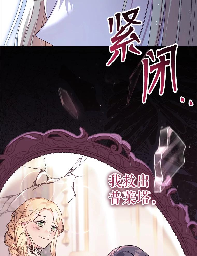 《这次要好好养妹妹》43.薇薇安的质问 第98页