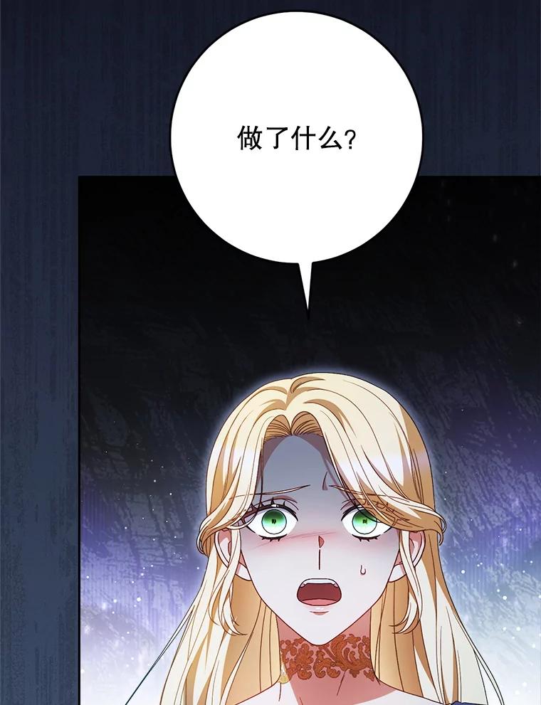 《这次要好好养妹妹》43.薇薇安的质问 第35页
