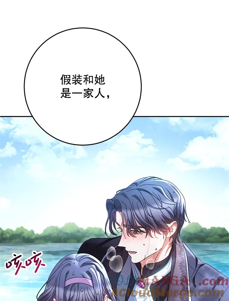 《这次要好好养妹妹》43.薇薇安的质问 第65页