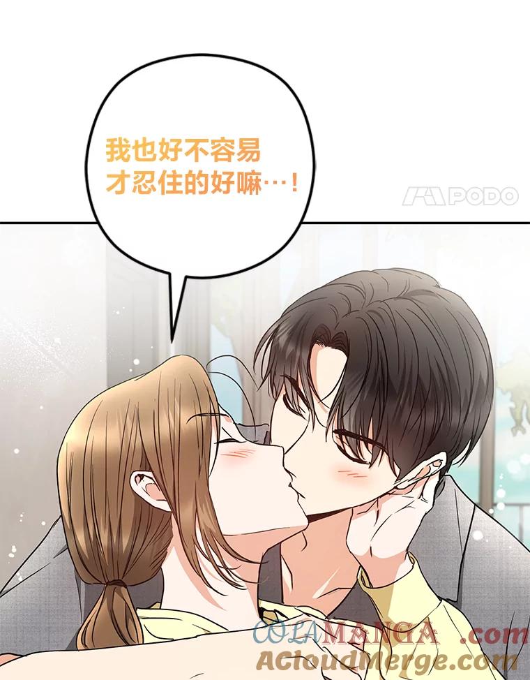 《大明星的kiss教学》43.坦诚相对 第28页